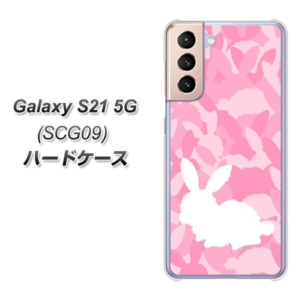 Galaxy S21 5G SCG09 au AG804 うさぎ迷彩風（ピンク） ハードケース 背面印刷