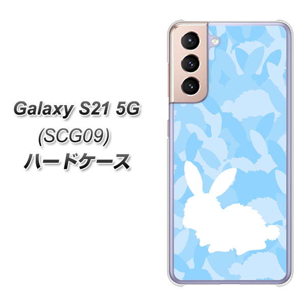 Galaxy S21 5G SCG09 au AG805 うさぎ迷彩風（水色） ハードケース 背面印刷