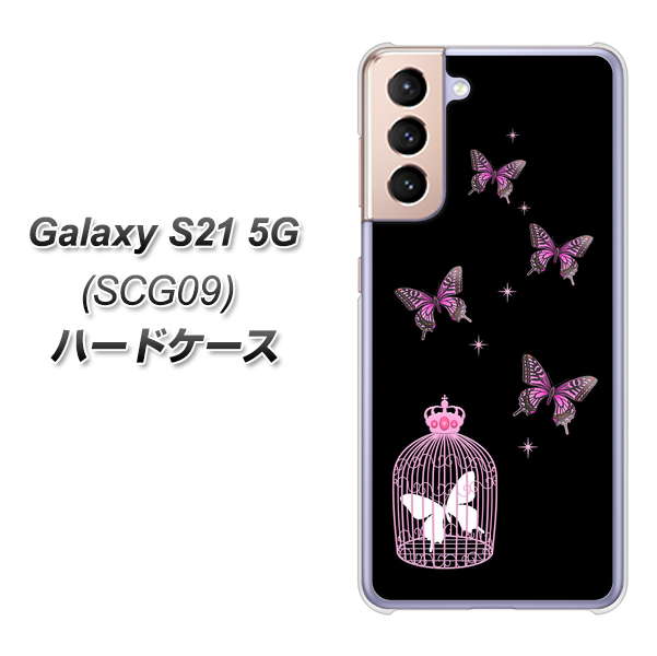 Galaxy S21 5G SCG09 au AG811 蝶の王冠鳥かご（黒×ピンク） ハードケース 背面印刷