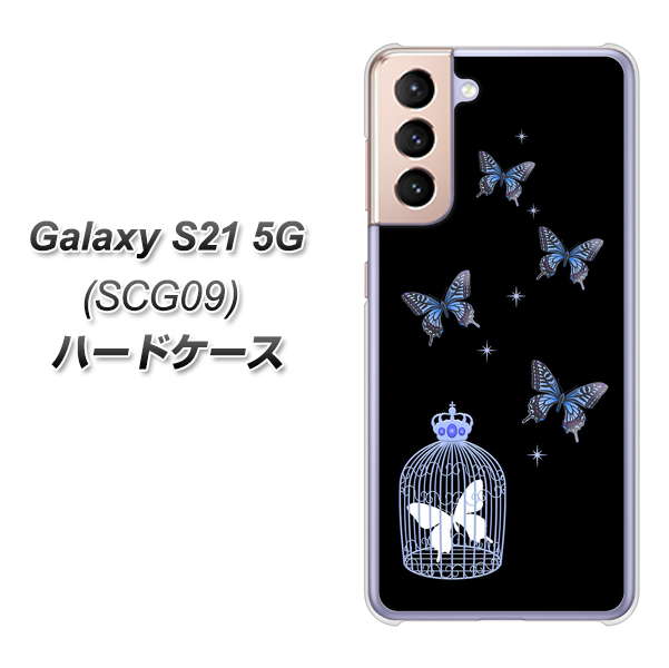 Galaxy S21 5G SCG09 au AG812 蝶の王冠鳥かご（黒×青） ハードケース 背面印刷