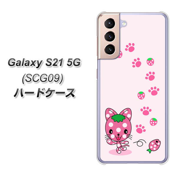 Galaxy S21 5G SCG09 au AG819 イチゴ猫のにゃんベリー（ピンク） ハードケース 背面印刷