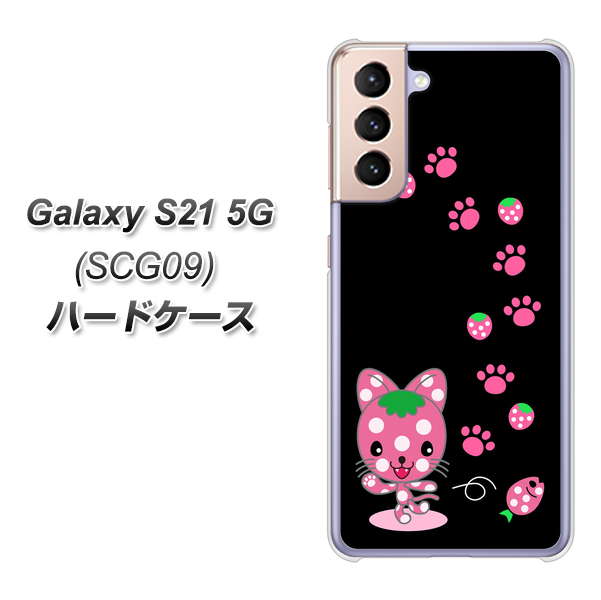 Galaxy S21 5G SCG09 au AG820 イチゴ猫のにゃんベリー（黒） ハードケース 背面印刷