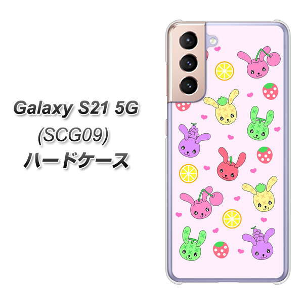 Galaxy S21 5G SCG09 au AG825 フルーツうさぎのブルーラビッツ（ピンク） ハードケース 背面印刷