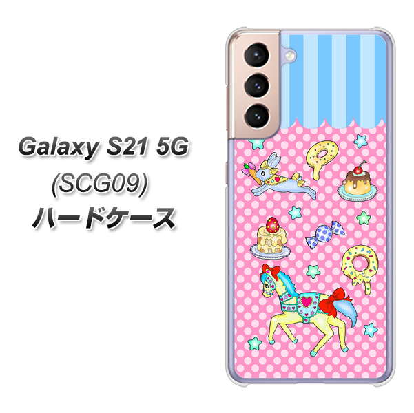Galaxy S21 5G SCG09 au AG827 メリーゴーランド（ピンク） ハードケース 背面印刷