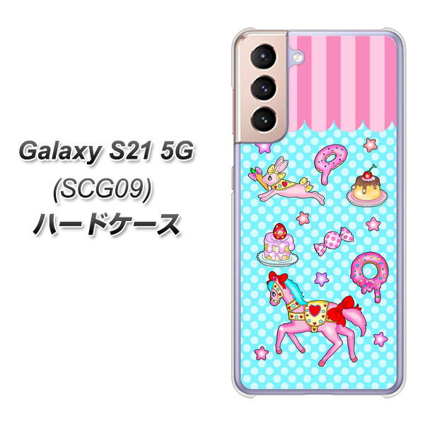 Galaxy S21 5G SCG09 au AG828 メリーゴーランド（水色） ハードケース 背面印刷