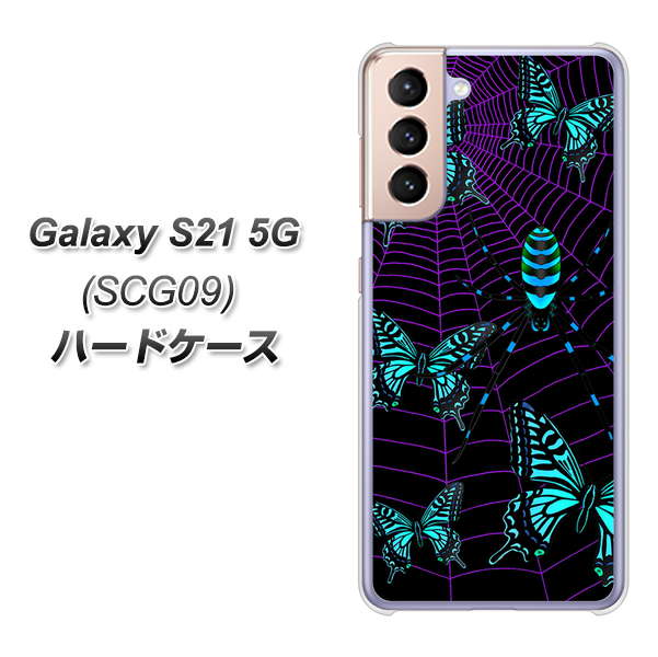 Galaxy S21 5G SCG09 au AG830 蜘蛛の巣に舞う蝶（青） ハードケース 背面印刷