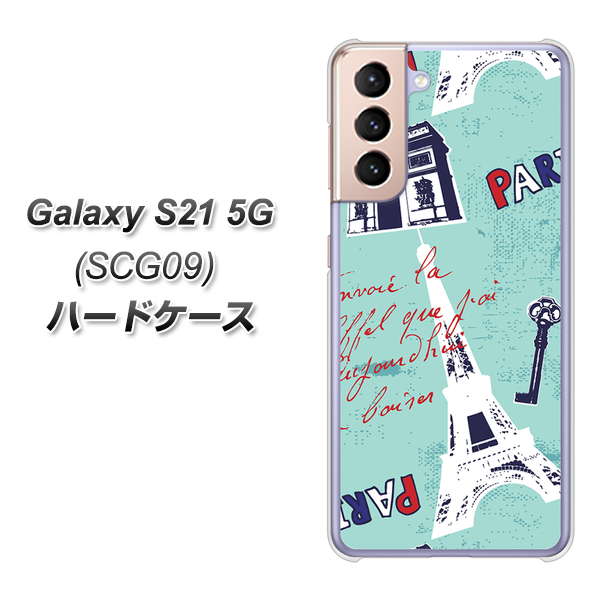 Galaxy S21 5G SCG09 au EK812 ビューティフルパリブルー ハードケース 背面印刷
