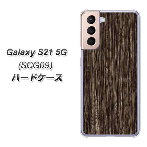 Galaxy S21 5G SCG09 au EK848 木目ダークブラウン ハードケース 背面印刷