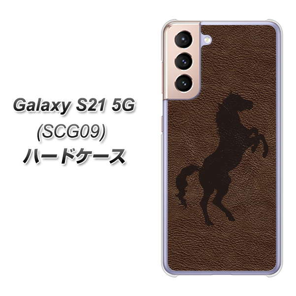 Galaxy S21 5G SCG09 au EK861 レザー風馬 ハードケース 背面印刷
