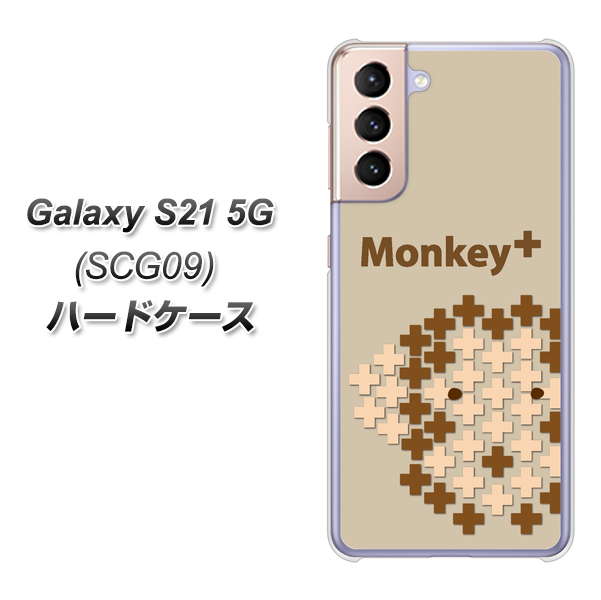 Galaxy S21 5G SCG09 au IA803 Monkey＋ ハードケース 背面印刷
