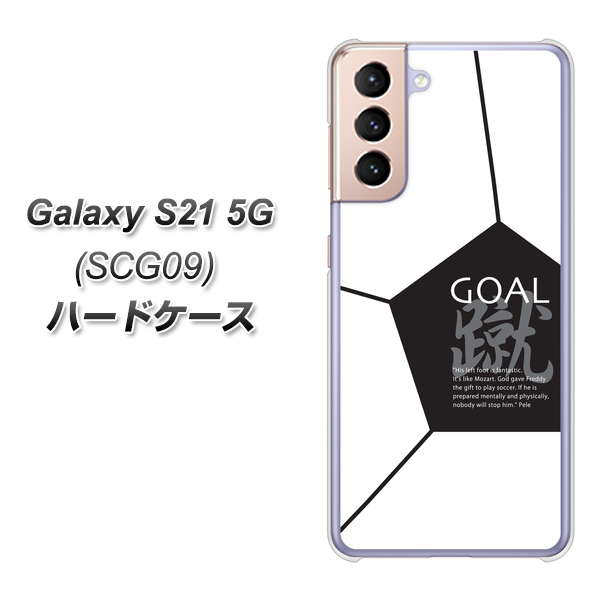 Galaxy S21 5G SCG09 au IB921 サッカーボール ハードケース 背面印刷