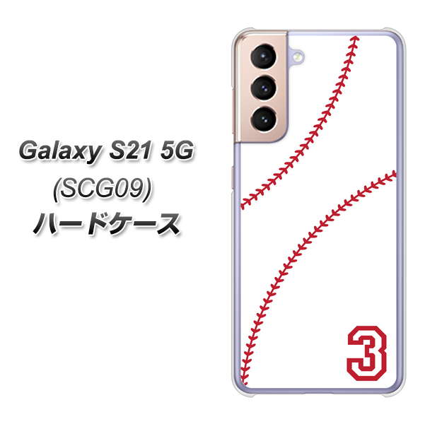 Galaxy S21 5G SCG09 au IB923 baseball_ボール ハードケース 背面印刷
