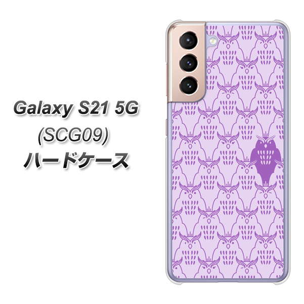 Galaxy S21 5G SCG09 au MA918 パターン ミミズク ハードケース 背面印刷