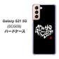 Galaxy S21 5G SCG09 au OE802 世界の言葉で「愛（ブラック）」のデザイン筆文字（書道家作品） ハードケース 背面印刷