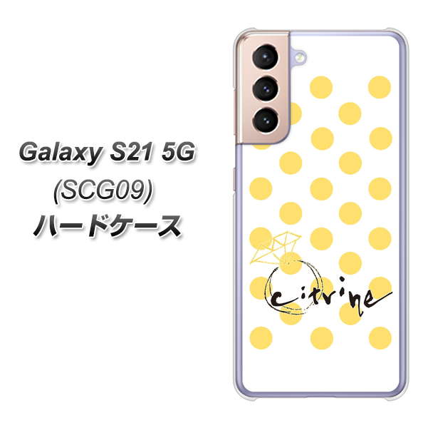 Galaxy S21 5G SCG09 au OE820 11月シトリン ハードケース 背面印刷