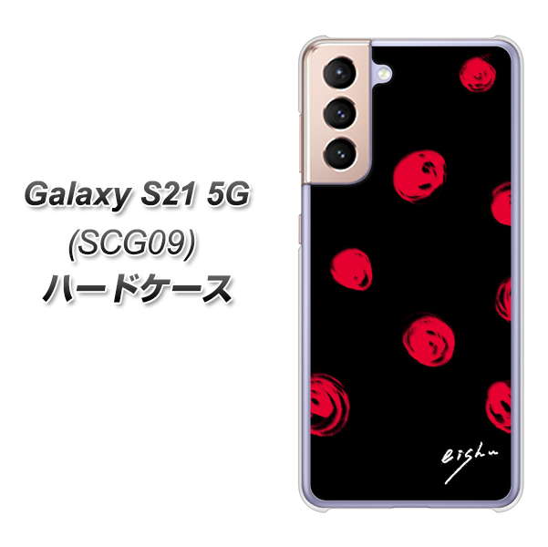 Galaxy S21 5G SCG09 au OE837 手描きシンプル ブラック×レッド ハードケース 背面印刷