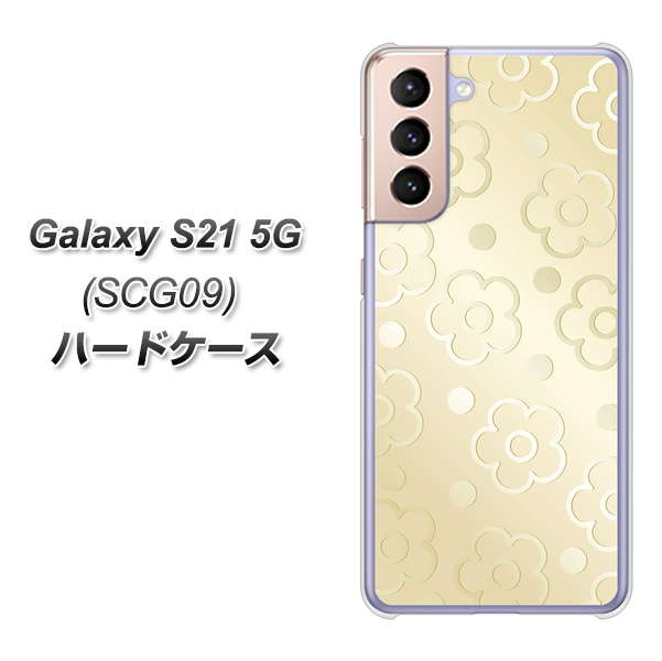 Galaxy S21 5G SCG09 au SC842 エンボス風デイジーシンプル（ベージュ） ハードケース 背面印刷
