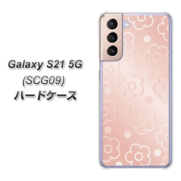 Galaxy S21 5G SCG09 au SC843 エンボス風デイジーシンプル（ローズピンク） ハードケース 背面印刷