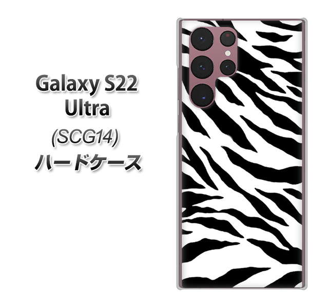 Galaxy S22 Ultra SCG14 au 054 ゼブラ ハードケース 背面印刷