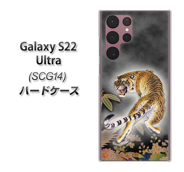 Galaxy S22 Ultra SCG14 au 254 振り返る虎 ハードケース 背面印刷