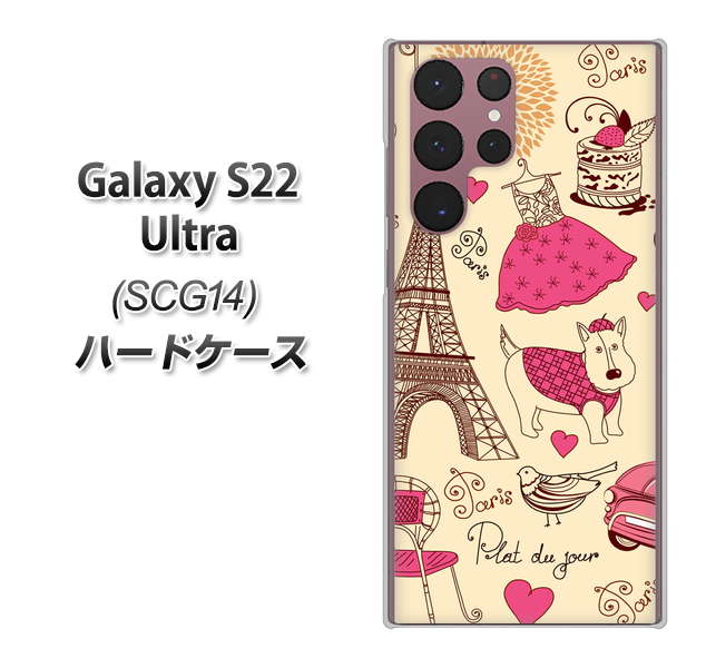 Galaxy S22 Ultra SCG14 au 265 パリの街 ハードケース 背面印刷