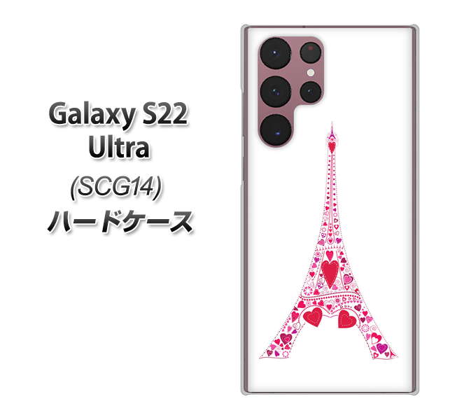 Galaxy S22 Ultra SCG14 au 294 ハート色の塔 ハードケース 背面印刷