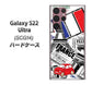Galaxy S22 Ultra SCG14 au 599 フランスの街角 ハードケース 背面印刷