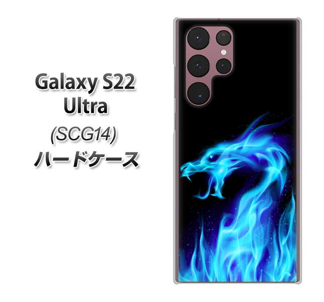 Galaxy S22 Ultra SCG14 au 617 ブルードラゴン ハードケース 背面印刷