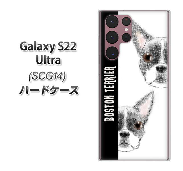 Galaxy S22 Ultra SCG14 au YD850 ボストンテリア01 ハードケース 背面印刷