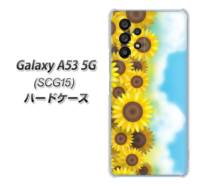 Galaxy A53 5G SCG15 au 148 ひまわり畑 ハードケース 背面印刷
