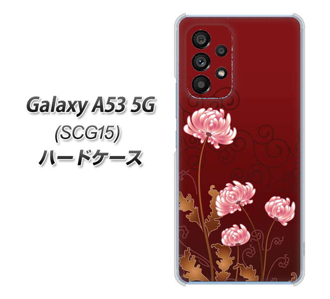 Galaxy A53 5G SCG15 au 375 優美な菊 ハードケース 背面印刷