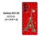 Galaxy A53 5G SCG15 au 高画質仕上げ 背面印刷 ハードケース【527 エッフェル塔red-gr】