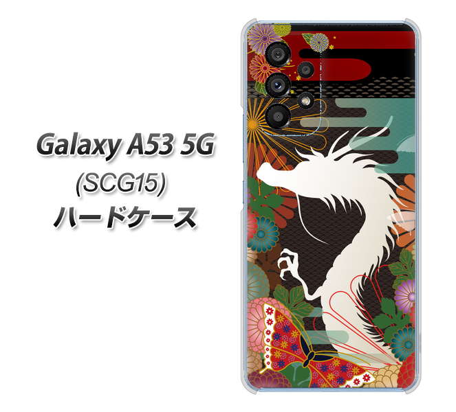 Galaxy A53 5G SCG15 au 635 白龍 ハードケース 背面印刷