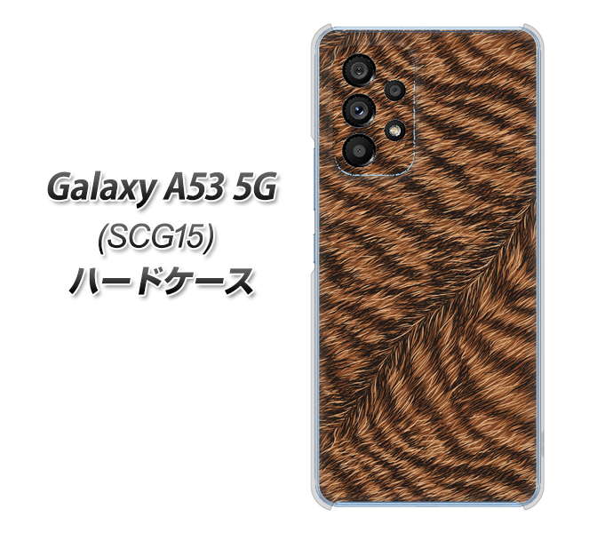Galaxy A53 5G SCG15 au 688 リアルなトラ柄 ハードケース 背面印刷