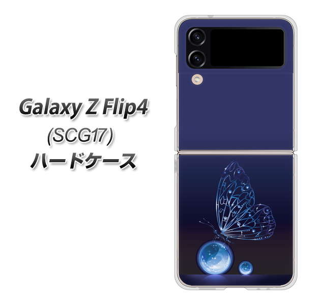 Galaxy Z Flip4 SCG17 au 418 神秘の蝶 ハードケース 背面印刷