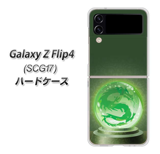 Galaxy Z Flip4 SCG17 au 439 水晶に浮かぶ龍 ハードケース 背面印刷