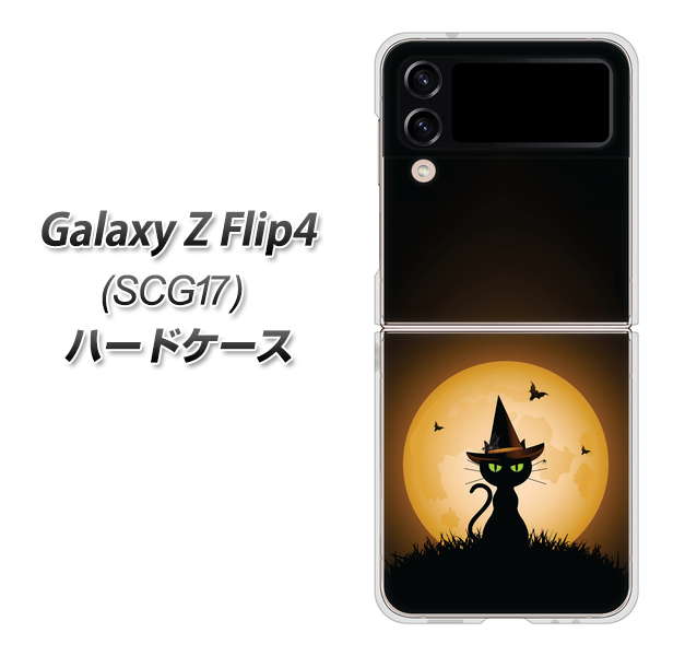 Galaxy Z Flip4 SCG17 au 440 猫の魔法使い ハードケース 背面印刷