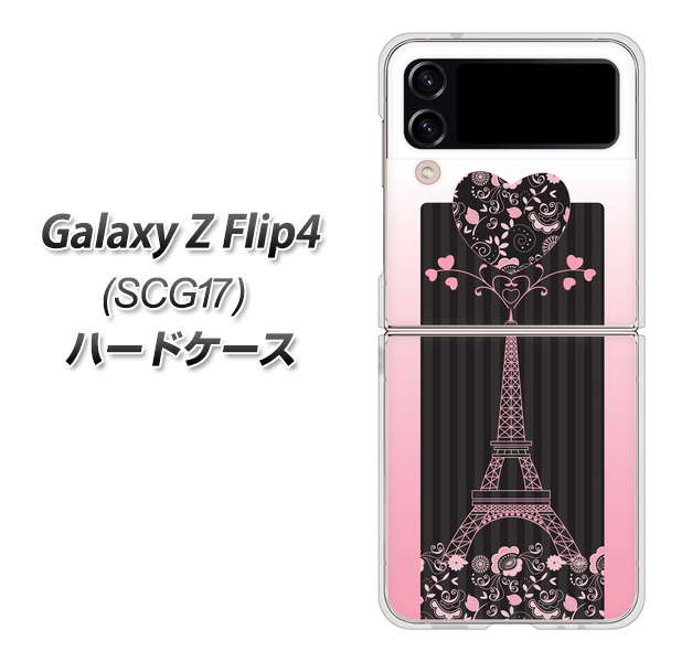 Galaxy Z Flip4 SCG17 au 469 ピンクのエッフェル塔 ハードケース 背面印刷