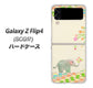 Galaxy Z Flip4 SCG17 au 高画質仕上げ 背面印刷 ハードケース【1039 お散歩ゾウさん】
