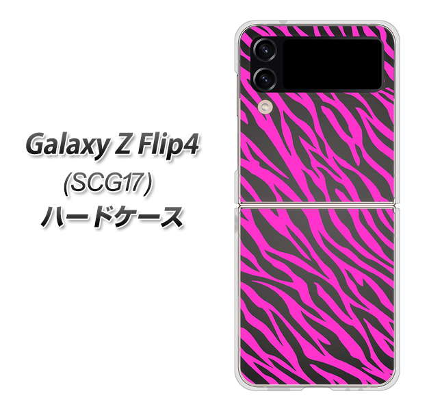 Galaxy Z Flip4 SCG17 au 1058 デザインゼブラ（PU） ハードケース 背面印刷