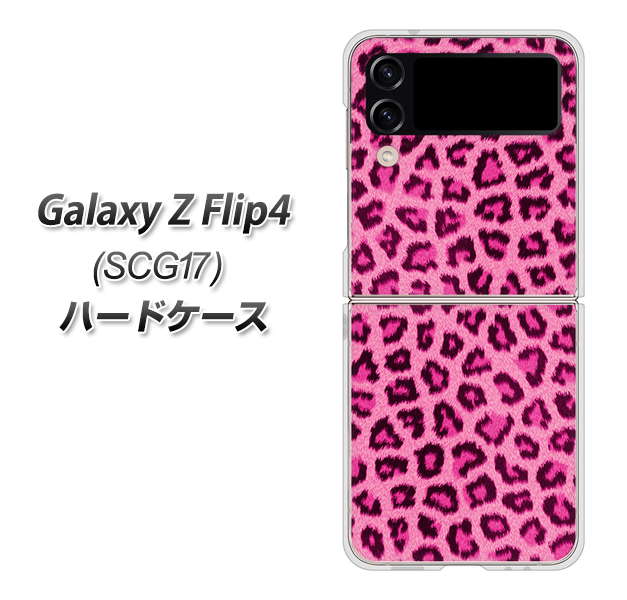 Galaxy Z Flip4 SCG17 au 1066 ヒョウ柄ベーシックSピンク ハードケース 背面印刷