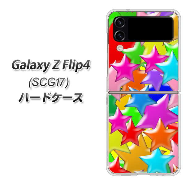 Galaxy Z Flip4 SCG17 au 1293 ランダムスター ハードケース 背面印刷