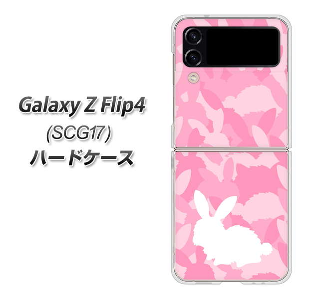 Galaxy Z Flip4 SCG17 au AG804 うさぎ迷彩風（ピンク） ハードケース 背面印刷