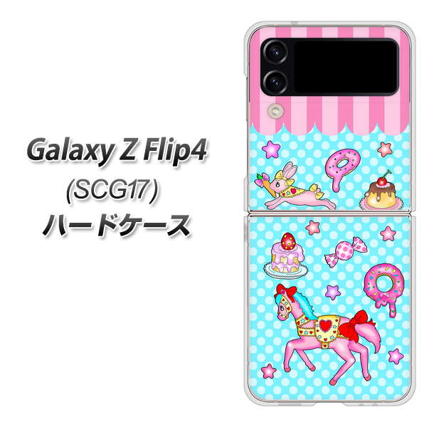 Galaxy Z Flip4 SCG17 au AG828 メリーゴーランド（水色） ハードケース 背面印刷