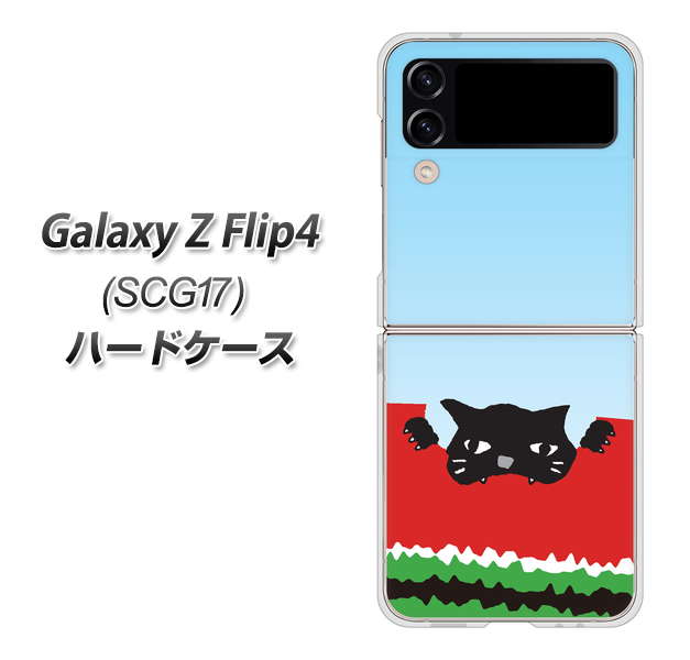 Galaxy Z Flip4 SCG17 au IA815 すいかをかじるネコ(大) ハードケース 背面印刷