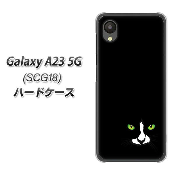 Galaxy A23 5G SCG18 au 398 黒ネコ ハードケース 背面印刷