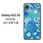 Galaxy A23 5G SCG18 au 高画質仕上げ 背面印刷 ハードケース【409 ブルーミックス】