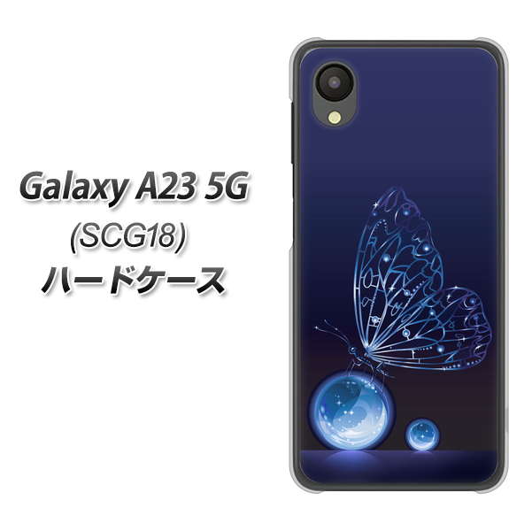 Galaxy A23 5G SCG18 au 418 神秘の蝶 ハードケース 背面印刷