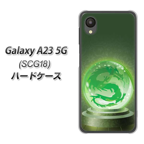 Galaxy A23 5G SCG18 au 439 水晶に浮かぶ龍 ハードケース 背面印刷