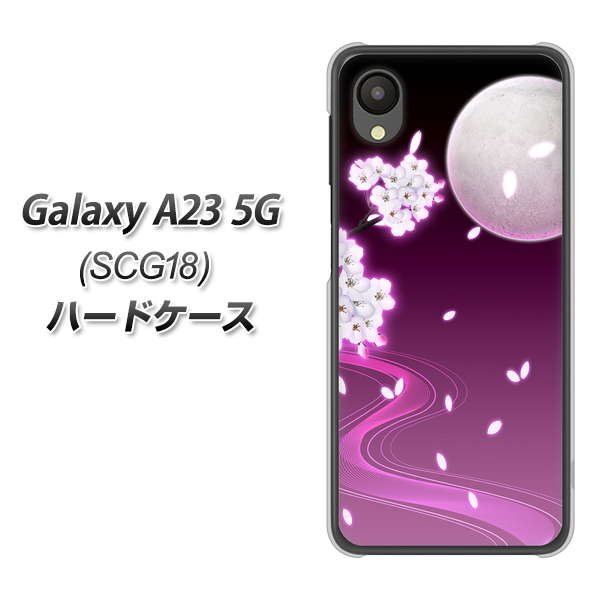 Galaxy A23 5G SCG18 au 1223 紫に染まる月と桜 ハードケース 背面印刷